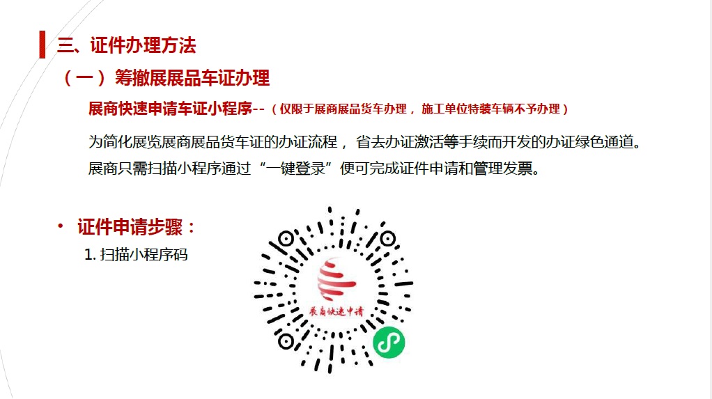 2025第三十一届广州酒店用品展货车证办证流程